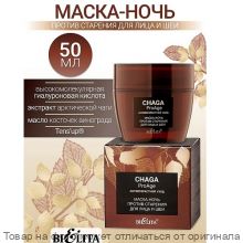 БЕЛИТА.Chaga.ProAge.Антивозрастной уход Маска-ночь против старения для лица и шеи 50мл