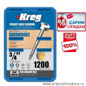 ПРЕДНОВОГОДНИЙ SALE ХИТ! Шурупы с мелким шагом 3 / 4 дюйм, Pan Head 1200 шт Kreg SPS-F075-1200-INT