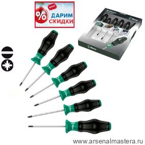 ПРЕДНОВОГОДНИЙ SALE! Набор 6 предметов ОТВЕРТКИ Kraftform Comfort 1334 /1355/6 WERA WE-031552