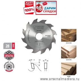 ПРЕДНОВОГОДНИЙ SALE ХИТ! Пильный диск для пазов 150 х 4 х 30H х 12T Woodwork 28.150.04