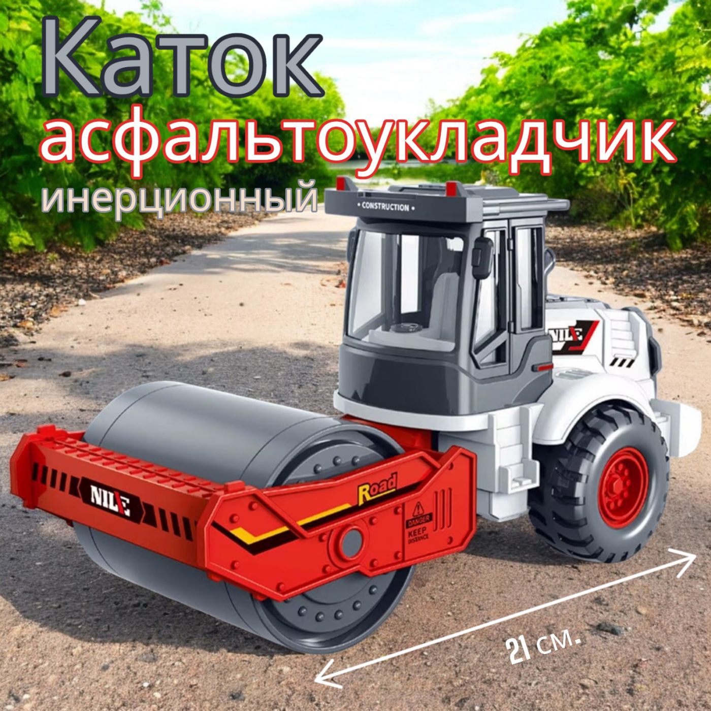 Асфальтоукладчик каток инерционный 21 см. 706-52