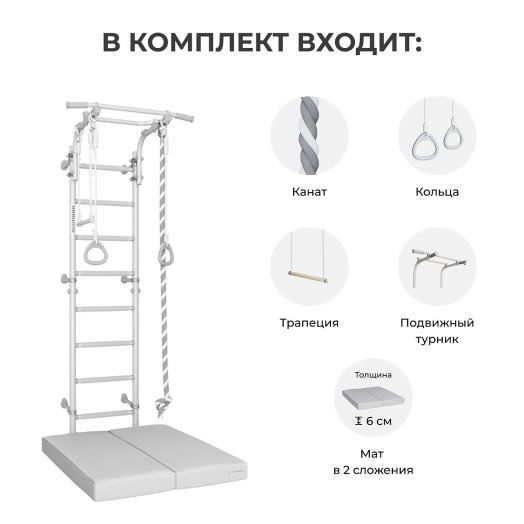 Комплект №6 со шведской стенкой