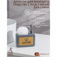 Дозатор для моющего средства с подставкой для губки SAVANNA «Природа», 450 мл, цвет серый