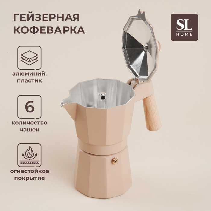 Кофеварка гейзерная SL Home «Ферамо», 300 мл, 11?15,5?20 см, цвет бежевый