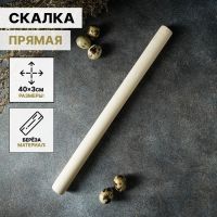 Скалка деревянная прямая Доляна, 40?3 см, берёза