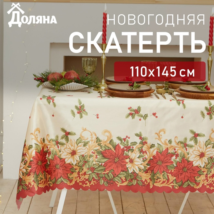 Скатерть новогодняя Доляна "«Новогоднее настроение»" 110*145 см, 100% п/э