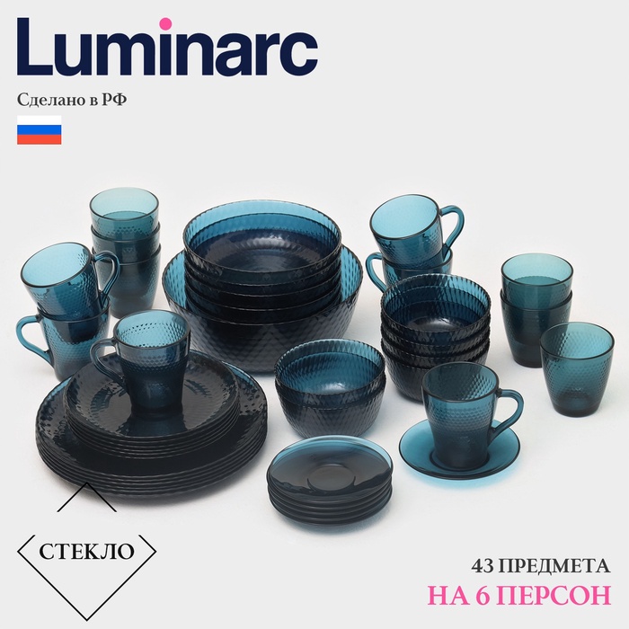 Столовый сервиз Luminarc «Идиллия», 43 предмета, цвет лондон топаз