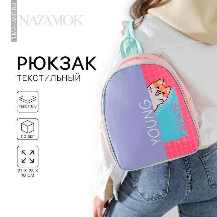 Рюкзак школьный молодёжный Young create, 27х10х23 см