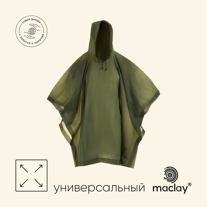 Дождевик - пончо maclay, р. универсальный, цвет зелёный