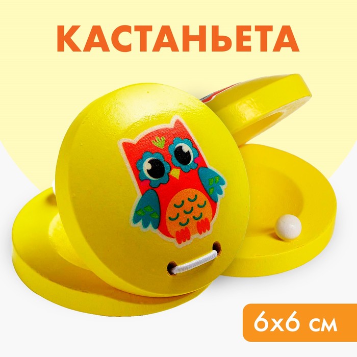 Кастаньета «Совушка»