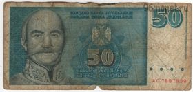 Югославия 50 динаров 1996