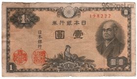Япония 1 иена 1946 №198222