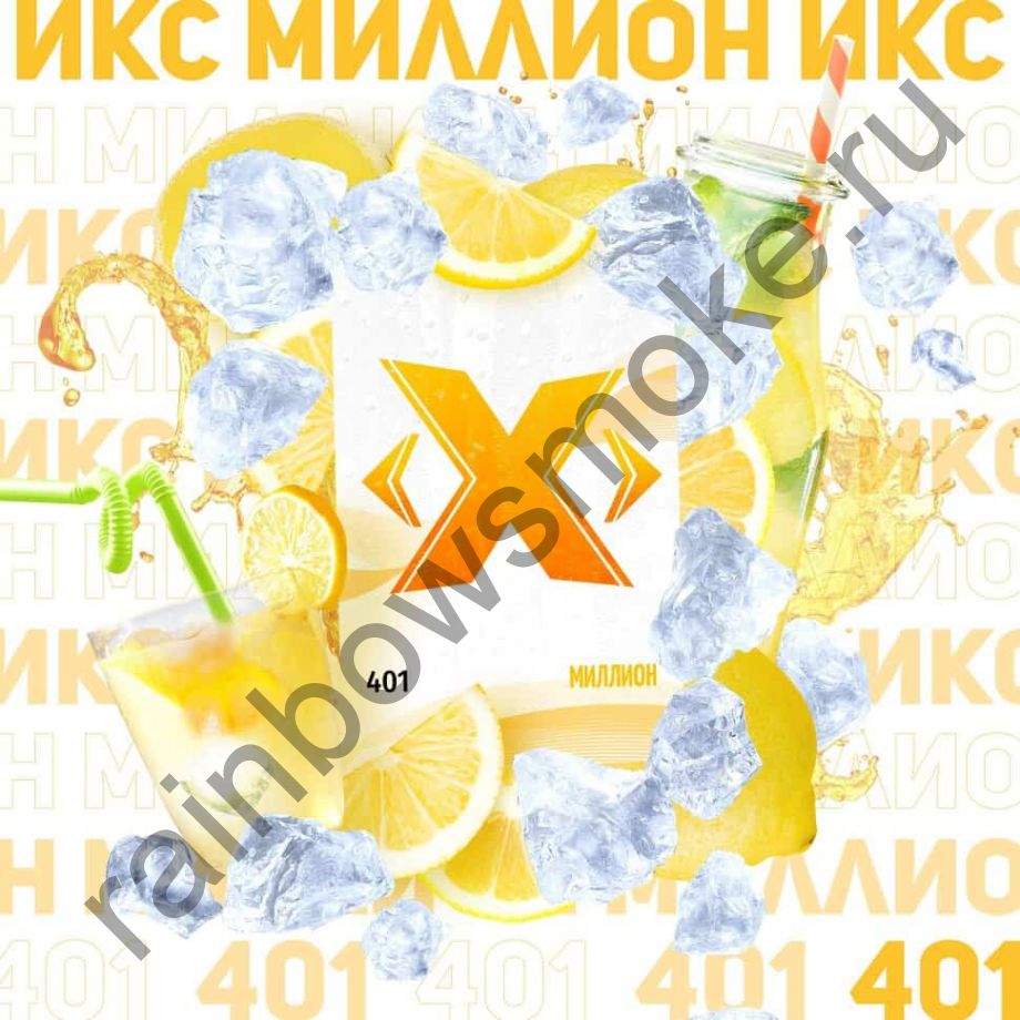 X 50г Миллион