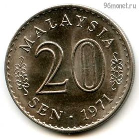 Малайзия 20 сенов 1971