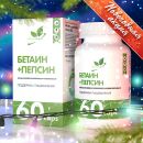 Бетаин гидрохлорид + пепсин / Betaine HCL + pepsin / 60 капс.