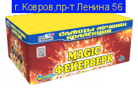 MAGIC Фейерверк ( 0,8" х 150 ) С111