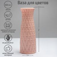 Ваза «Ротанг», 8?21 см, 600 мл, цвет МИКС