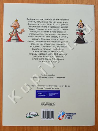 Рабочая тетрадь - 2-й год, Владимир Барский