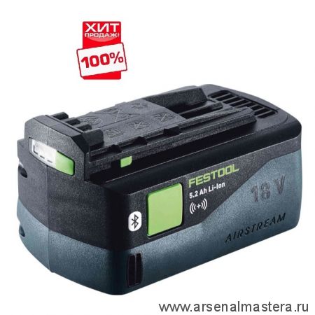 ХИТ! Аккумулятор BP 18 Li 5,2 ASI с функцией охлаждения AIRSTREAM FESTOOL 202479