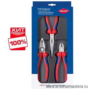 ХИТ! Набор ШГИ в ложементе 3 шт KN-0302180 / 2612200 / 7002160 KNIPEX KN-002011