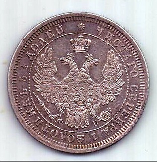 25 копеек 1856 СПБ ФБ Александр II UNC