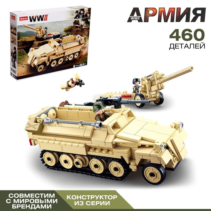 Конструктор Армия ВОВ «Немецкий БТР Sd.Kfz. 251 и пушка K18», 460 деталей