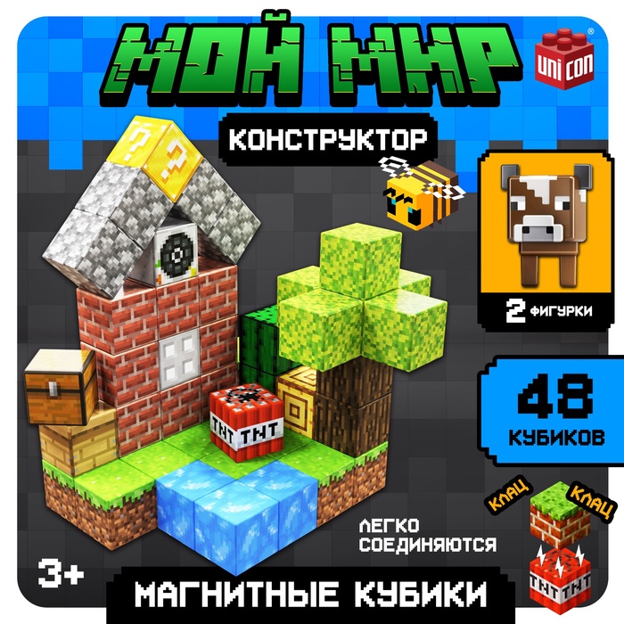 Конструктор «Магнитные кубики. Мой мир», 2 фигурки, 48 деталей