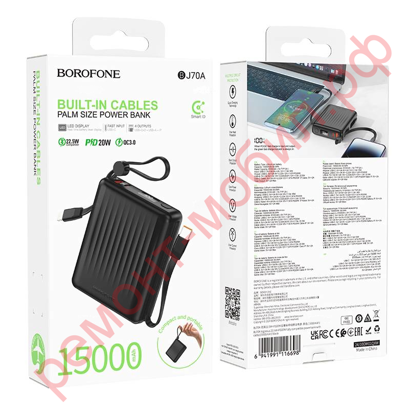 Портативный аккумулятор Borofone BJ70A ( 15000 mAh )