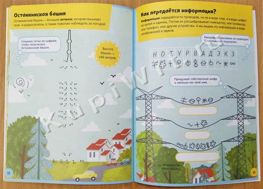 Книжка с заданиями