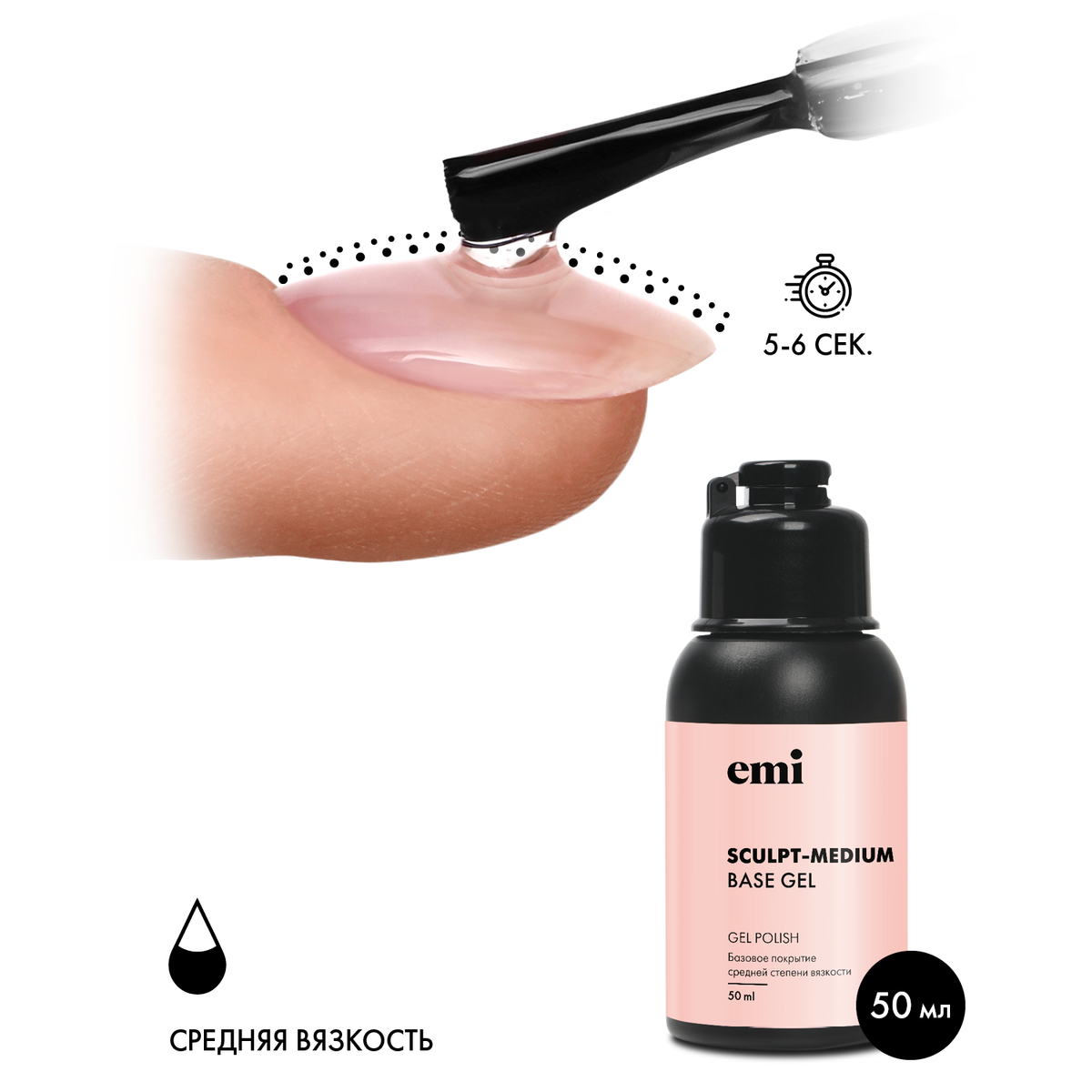 E.MiLac Sculpt-Medium Base Gel, 50 мл