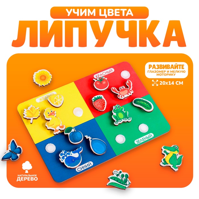 Липучка «Учим цвета»