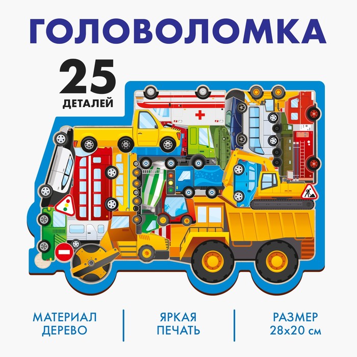 Головоломка «Машины», размер 28х20 см