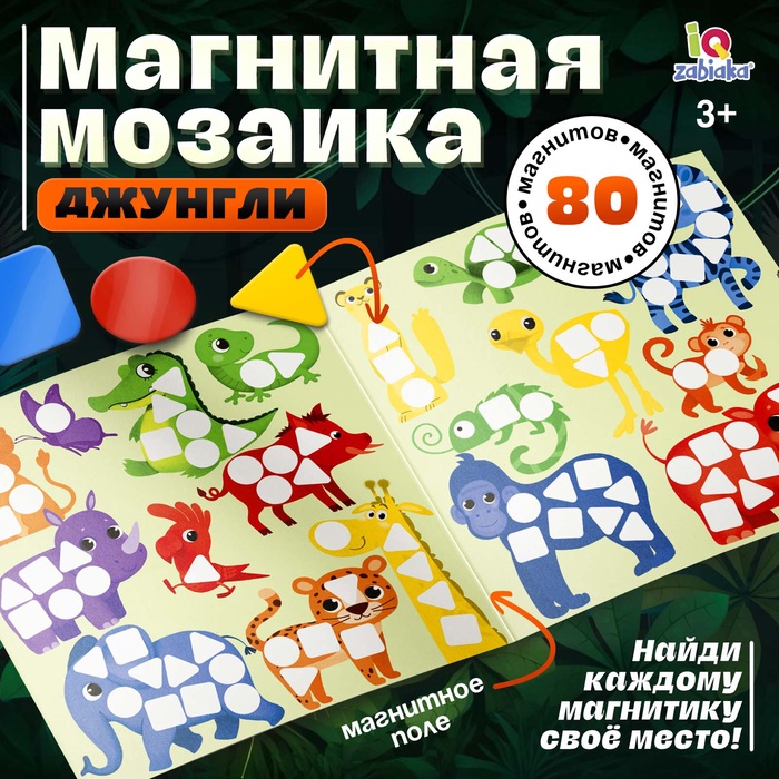 Магнитная мозаика «Изучаем цвета и формы», 3+