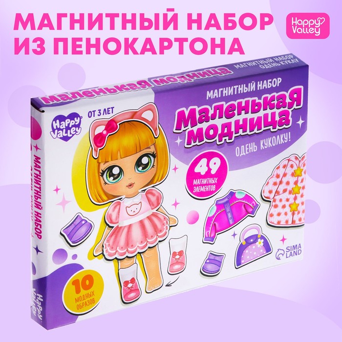 Магнитная игра «Одень куклу. Маленькая модница», в коробке