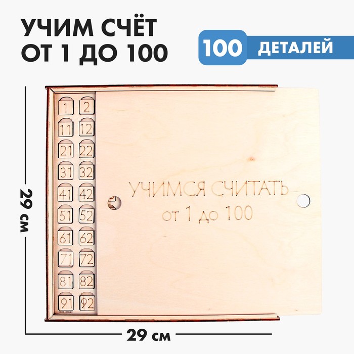 Обучающая игра «?Учим счёт от 1 до 100»?