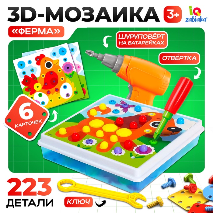 3D-мозаика «Ферма», с шуруповёртом, 6 картинок, 3+