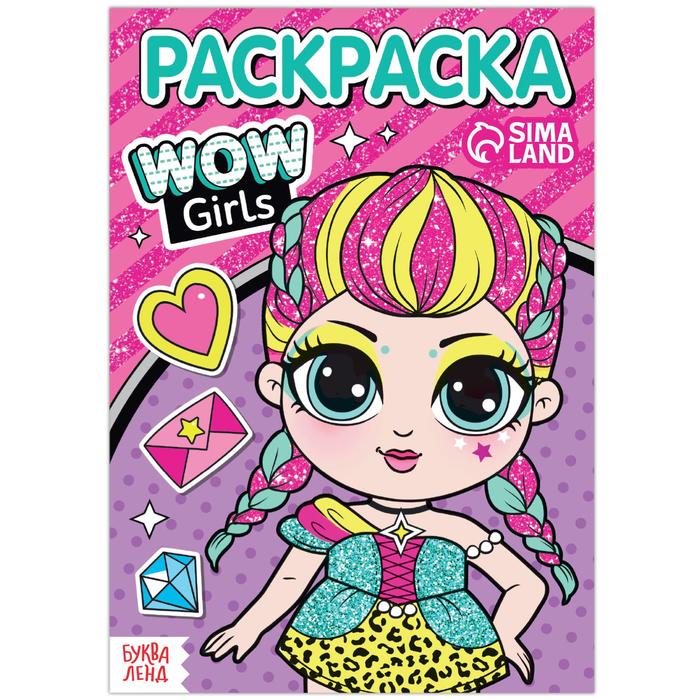 Раскраска «WOW Girls. Модницы», формат А5, 12 стр.