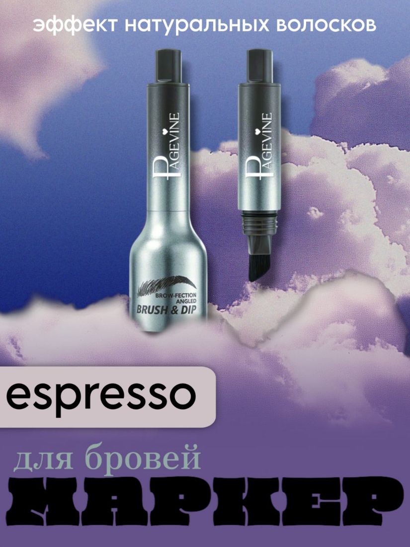 Маркер для бровей espresso  Pagevine !!!