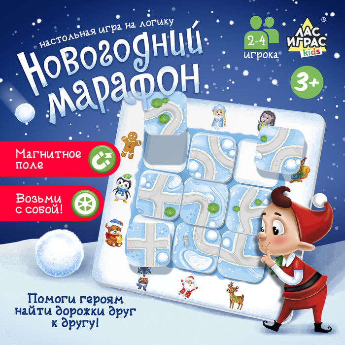 Настольная игра «Новогодний марафон», 2-4 игрока, 3+