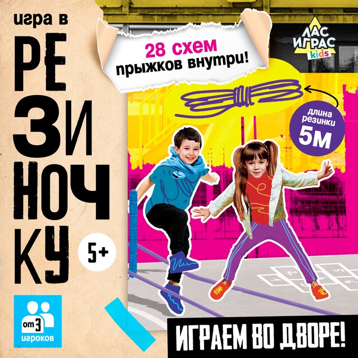 Подвижная игра «Игра в резиночку», от 3 игроков, 5+