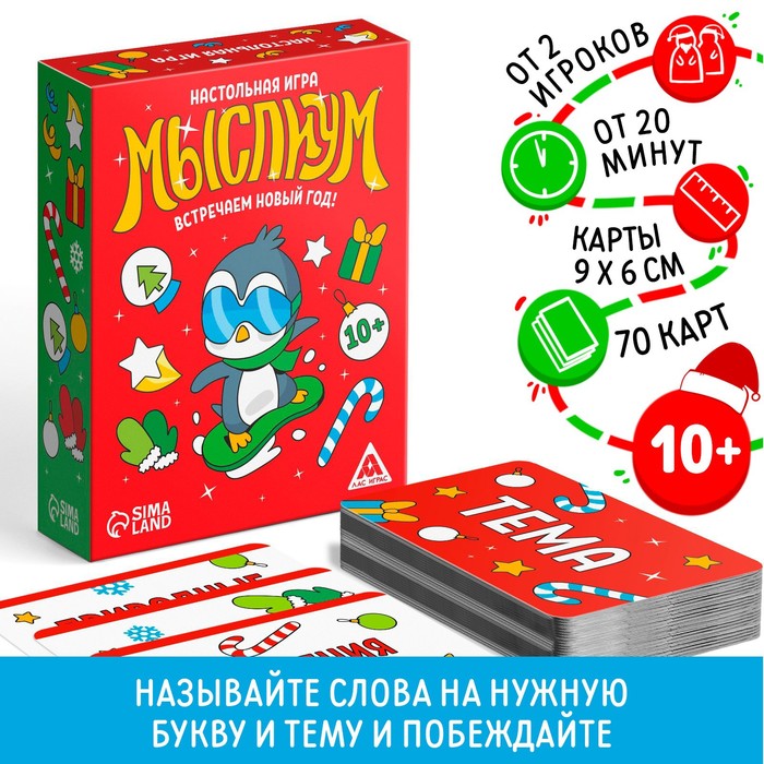 Новогодняя настольная игра «Мыслиум. Встречаем Новый год!», 70 карт, 10+