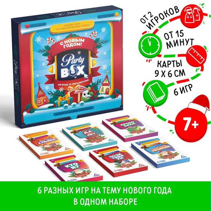 Новогодний набор игр «Новый год: Party box. Играй и объясняй. 6 в 1», по 20 карт в каждой игре, 7+