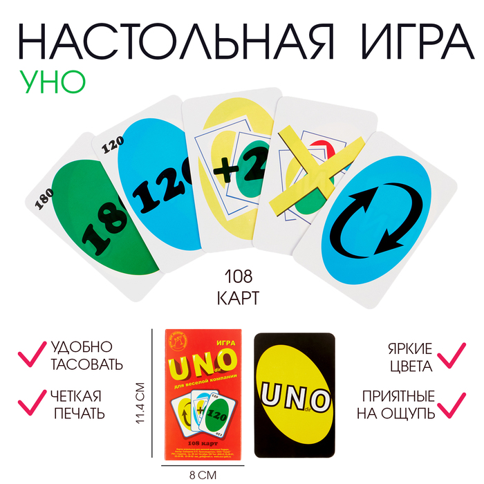 Настольная игра для веселой компании, уно,  "УНдирО" VIP, 108 карт, карта 5 х 8.5 см