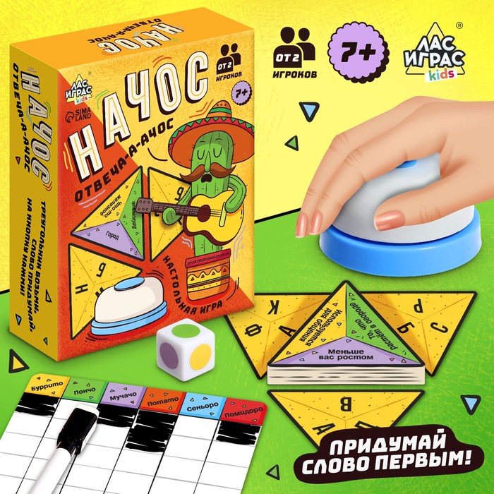 Настольная игра «Начос отвечачос», от 2 игроков, 7+