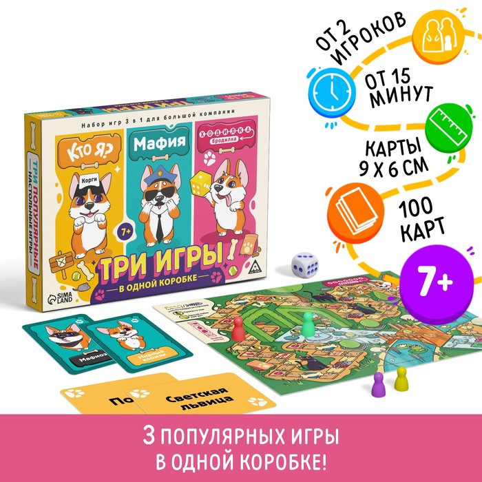 Настольная игра 3 в 1 «Кто я? Мафия. Ходилка-бродилка», 100 карт, 7+