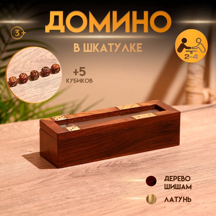 Игра настольная 2в1 (домино + кубики) 19х6х5 см, дерево шишам