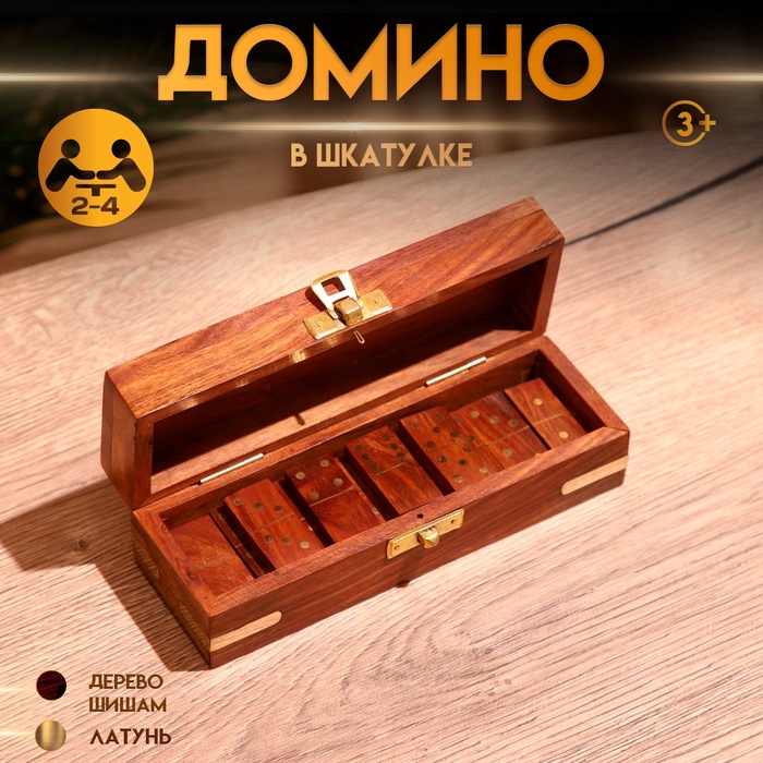 Игра настольная "Домино" в шкатулке 17х6х5 см, дерево шишам