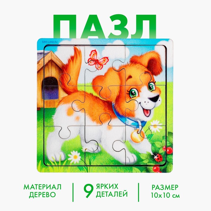 Пазл «Щенок», 9 деталей