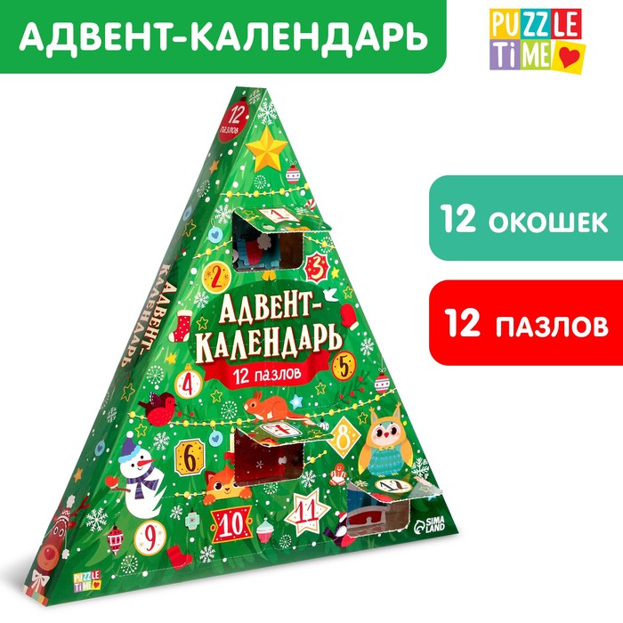 Адвент - календарь новогодний «Новогодняя ёлка», детский, 12 окошек с подарками: 12 пазлов