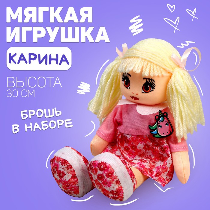 Кукла «Карина», 30см